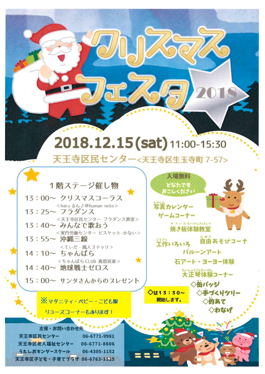 天王寺区民センター 天王寺クリスマスイベント クリスマスイベント クリスマスフェスタ 子ども向けイベント 明日はクリスマスフェスタです 皆様 是非御来館下さいませ 今年は 新たなブースインスタばえコーナーもございます 是非御来館 天王寺区民センター 天王寺クリスマスイベント クリスマスイベント クリスマスフェスタ 子ども向けイベント 明日はクリスマスフェスタです 皆様 是非御来館下さいませ 今年は 新たなブースインスタばえコーナーもございます 是非御来館