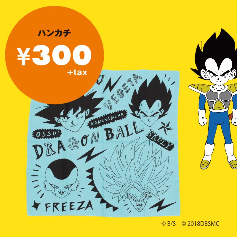 Asoko Zakka Store Ar Twitter いよいよ明日発売 映画 ドラゴンボール超 ブロリー 12月14日公開 の公開を記念した コラボレーションアイテムがasokoに登場します 全商品ラインナップは 特設サイトをチェックしてくださいね お楽しみに
