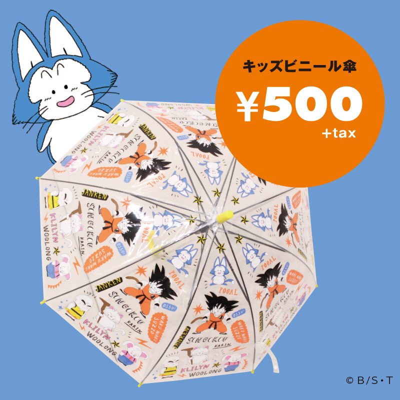 Asoko Zakka Store Ar Twitter いよいよ明日発売 映画 ドラゴンボール超 ブロリー 12月14日公開 の公開を記念した コラボレーションアイテムがasokoに登場します 全商品ラインナップは 特設サイトをチェックしてくださいね お楽しみに