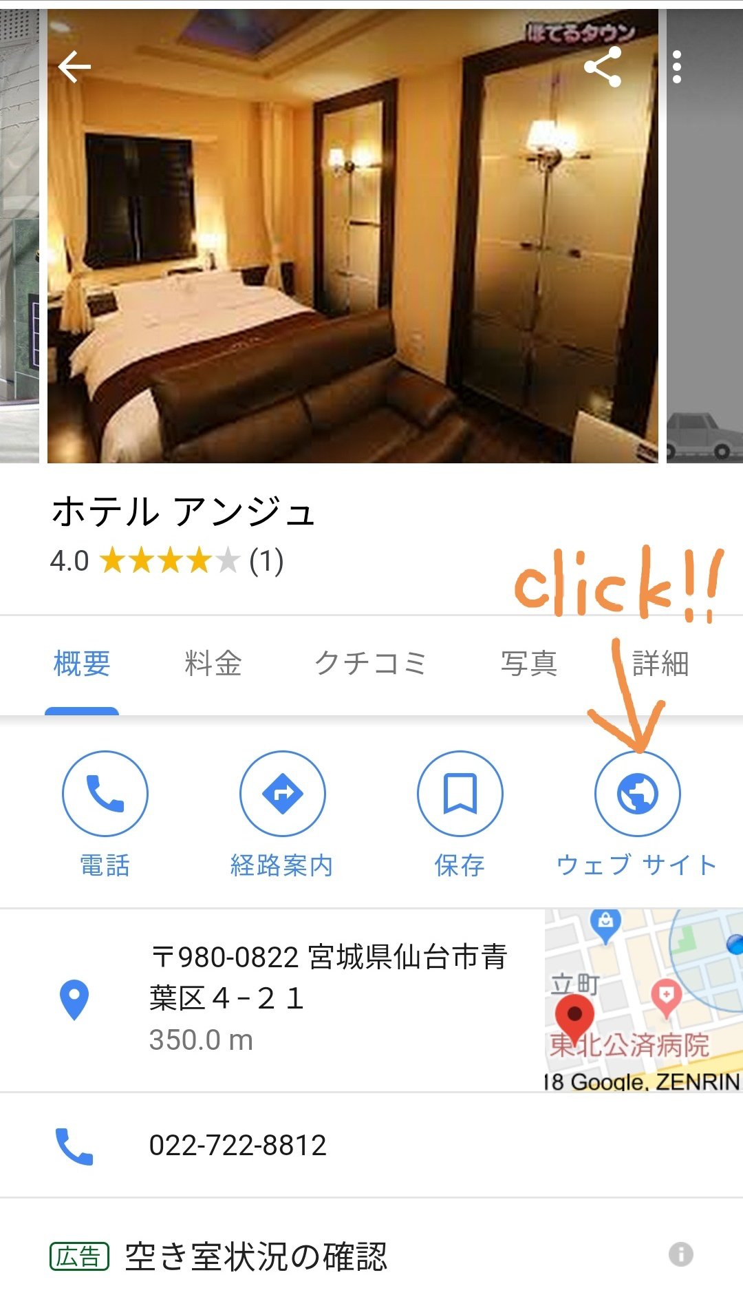 Hotel Anju 仙台 国分町 立町 ホテル ラブホ アンジュ Anju ホームページ Twitter