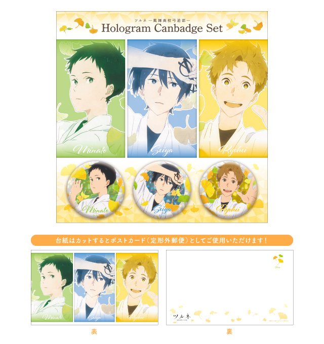 京都アニメーション コミケ95販売商品 ツルネ 風舞高校弓道部 ホログラム缶バッジセット 全2種 背景に施したホログラム加工がきらめき イラストをより一層美しく引き立てます 付属の台紙はカットすると ポストカード 定形外サイズ として