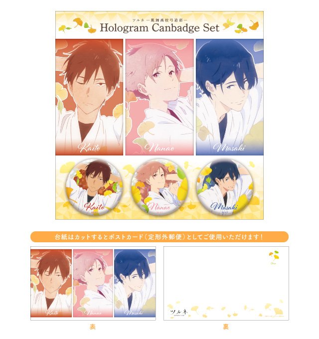 ツルネ 鳴宮湊 セット ツルネ ―風舞高校弓道部― アクリルスタンド【鳴宮湊】【在庫品