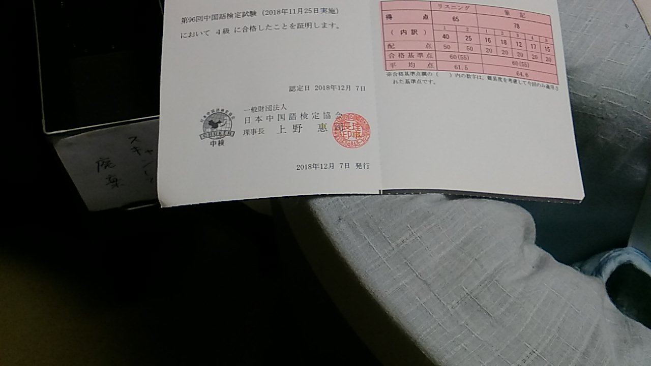 島田友樹 中国語検定4級受かった やったー 今回は いけると思ってた 試験会場が前の晩に宴会でもしてたのか 酒臭くて気持ち悪かったけど 島田友樹 中国語検定4級受かった やったー 今回は いけると思ってた 試験会場が前の晩に宴会でもしてたのか 酒臭くて気持ち悪かったけど