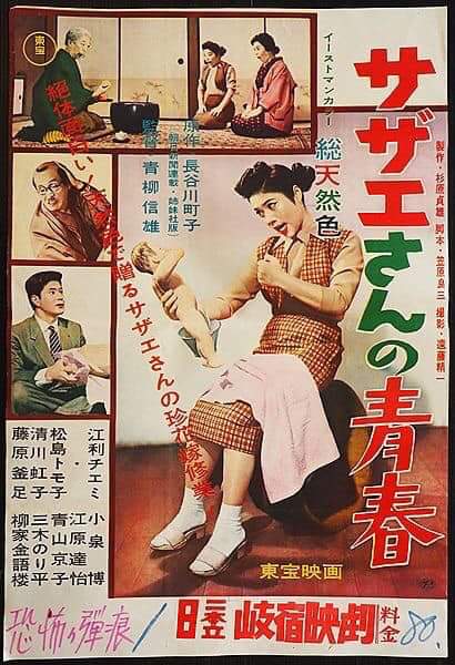 江利チエミ 版の｢#サザエさん｣を、未だ映画・テレビ両方見たことがない