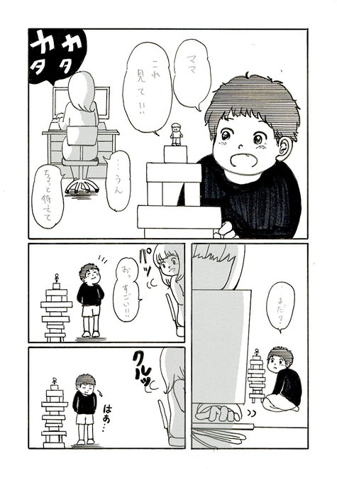 お母さんに振り向いて欲しい子供の話
久々にアナログでざっと描きました。紙にミリペン(^^)最後だけちょっと加工しました。ボツ扱いだったけどせっかくなので!
 #育児漫画 
