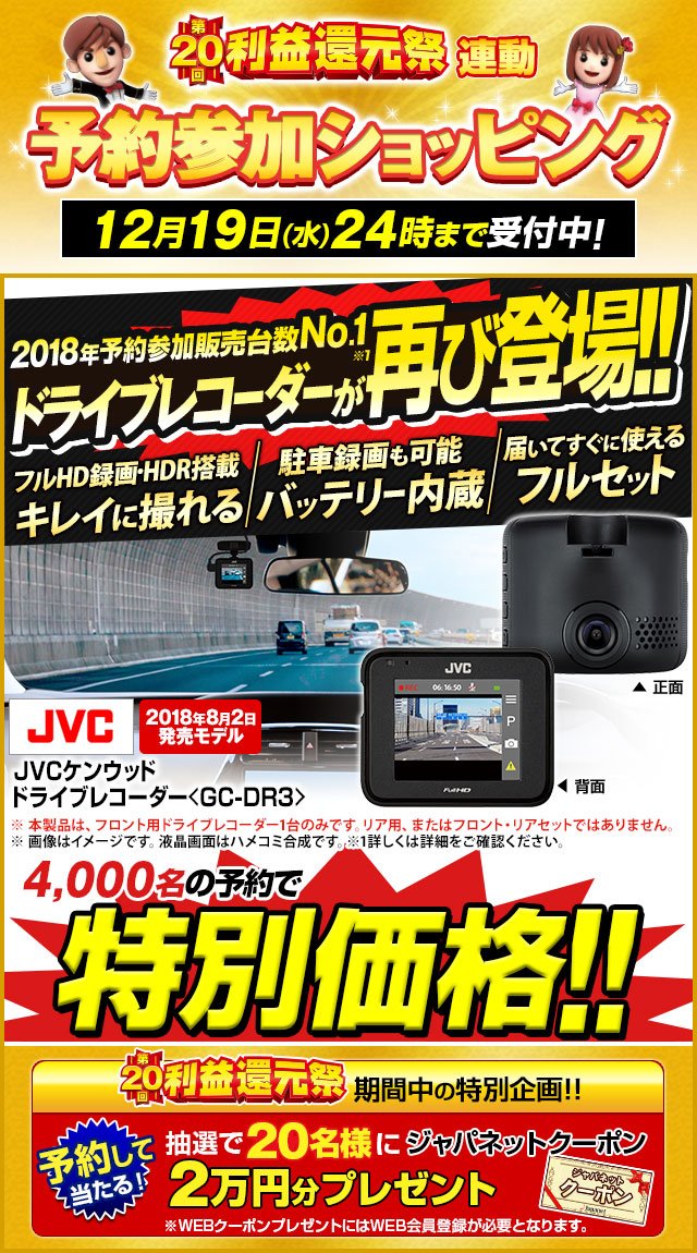 会社 カーテン 航空機 ジャパネット たかた ドライブ レコーダー
