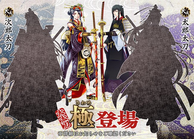 刀剣乱舞ONLINE【運営】 on X: 刀剣乱舞ONLINE【運営】 on X: