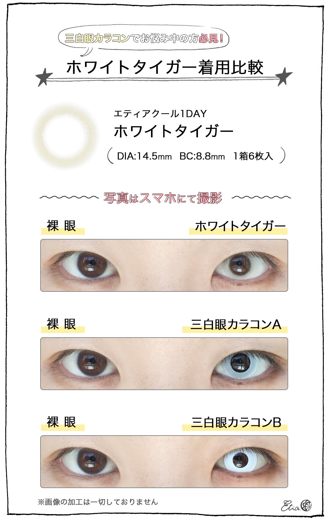 エティア Twitterren 瞳の小さいキャラをしたいけど白コンは怖くなるから嫌 そんな時は瞳に馴染む三白眼カラコン ホワイトタイガーをお試しください 一般的な白コンと比較してみましたので 皆様の参考になりましたら幸いです 恐いと感じるか感じないかは エティア Twitterren 瞳の小さいキャラをしたいけど白コンは怖くなるから嫌 そんな時は瞳に馴染む三白眼カラコン ホワイトタイガーをお試しください 一般的な白コンと比較してみましたので 皆様の参考になりましたら幸いです 恐いと感じるか感じないかは