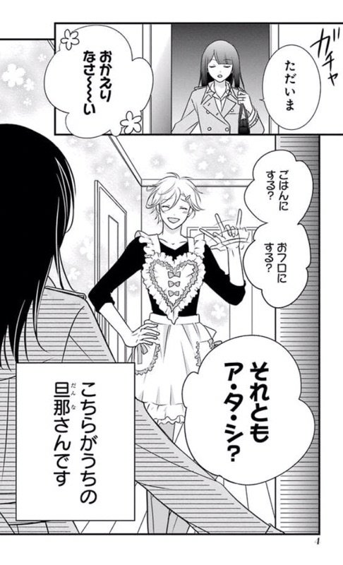 【改めましてお知らせ】本日マンガUP!にて旦那さんはオネェさん始まりました。こんな感じの逆転夫婦コメディーです。アプリ取得で無料!オネェ好きさんに届け〜よろしくです〜(*⁰▿⁰*)
