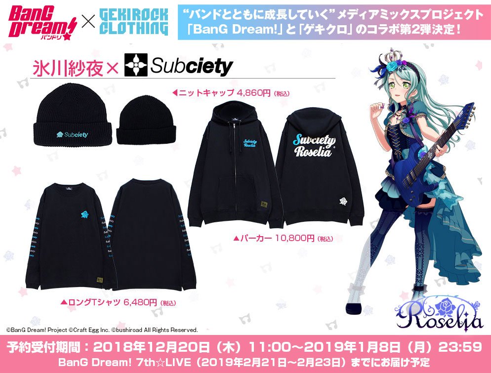 バンドリ 激ロックコラボ コラボ限定オーバーサイズTシャツ バンドリ