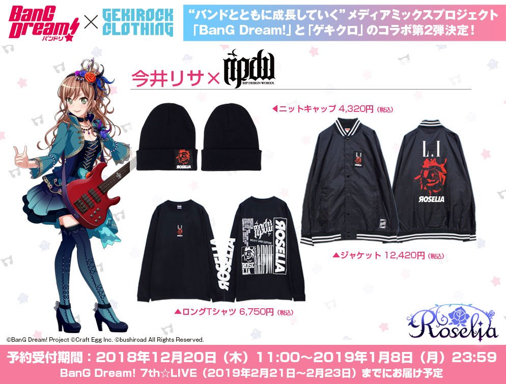 情報】BGD!×ゲキクロ服飾合作第二彈(#7更新PPP穿著圖像@BanG