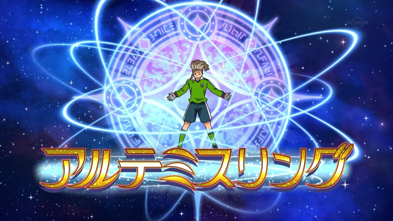 あふろん En Twitter 西蔭止めた イナズマイレブン オリオンの刻印 Inazuma T Co Qin1xly8k7 Twitter