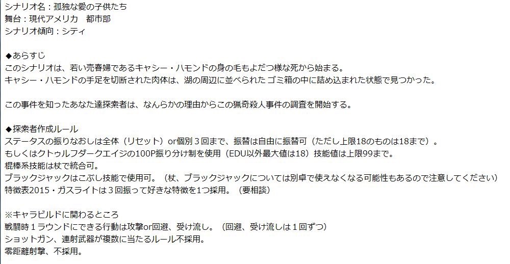 和尚魚 On Twitter クトゥルフ募集 星辰正しき刻 掲載シナリオ 孤独な愛の子供たち 日時 本日20時 4時間前後 募集定員 3 4名 ツール Skypeまたはdiscord どどんとふ自鯖 ボイセ るるぶ必須 Ff外 初心者歓迎