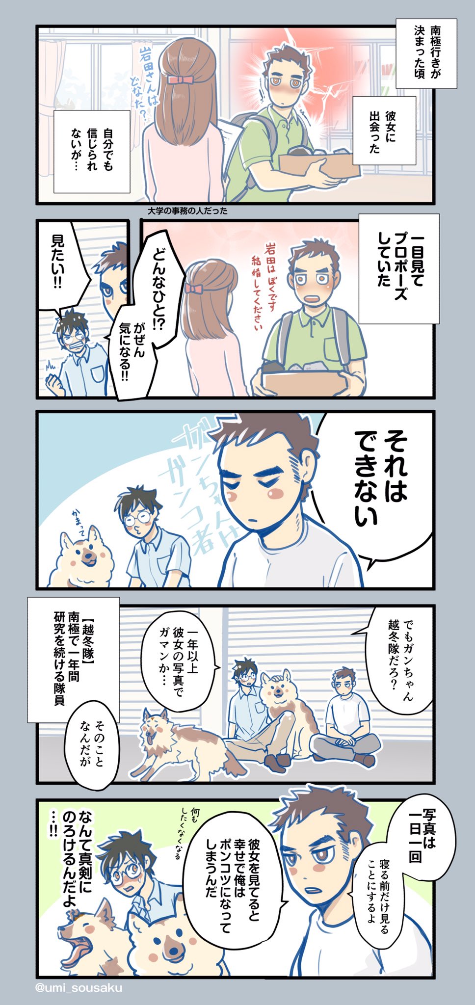 うみ ふじと南極のなかまたち 知ってる人は知っているけど 知らない人は知らない南極観測隊情報の ひとつでしょうか 観測隊は 全員が南極にずっといるわけではなく 一年いる人は越冬隊 12月 2月の南極の 夏 の間に観測する隊を夏隊といいます この