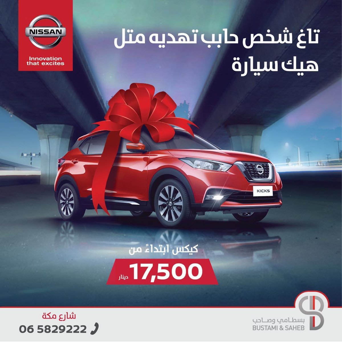 NissanJordan's tweet photo. لحق العرض مش ضايل كتير ... بلش سنتك الجديدة ب نيسان كيكس! https://t.co/gVi6woN56R