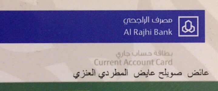 الخطوات الصحيحة لفتح حساب في بنك الراجحي دون زيارة الفرع Youtube