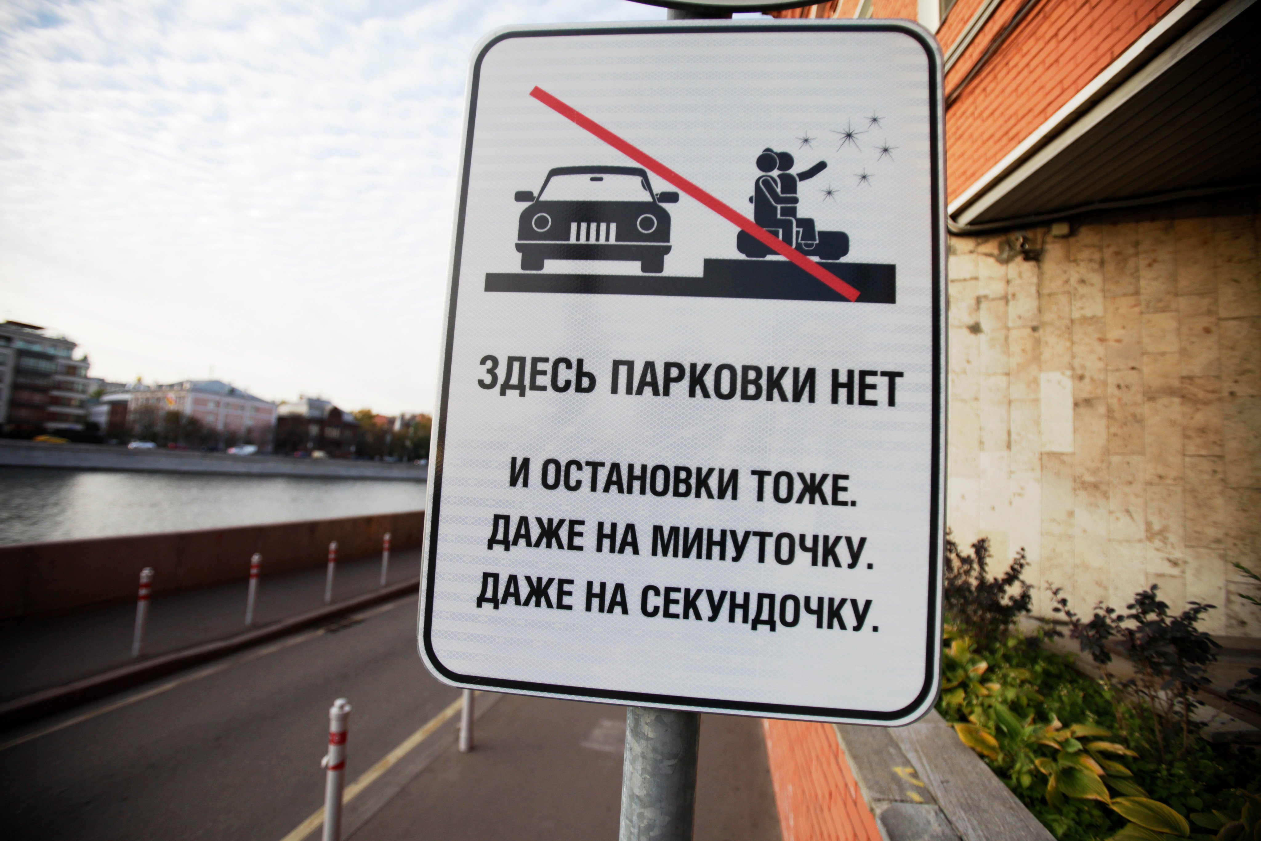 Нет парковки