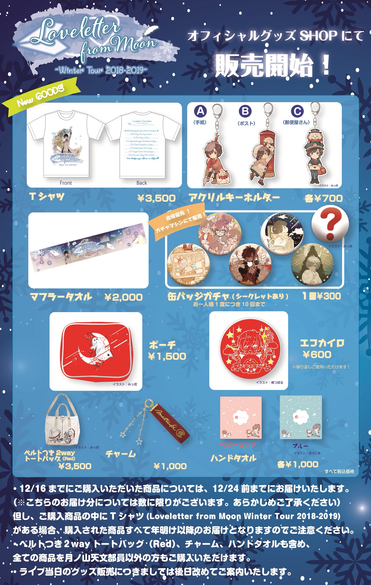 天月グッズ まとめ みっ君✦にじそ通販 on X: 