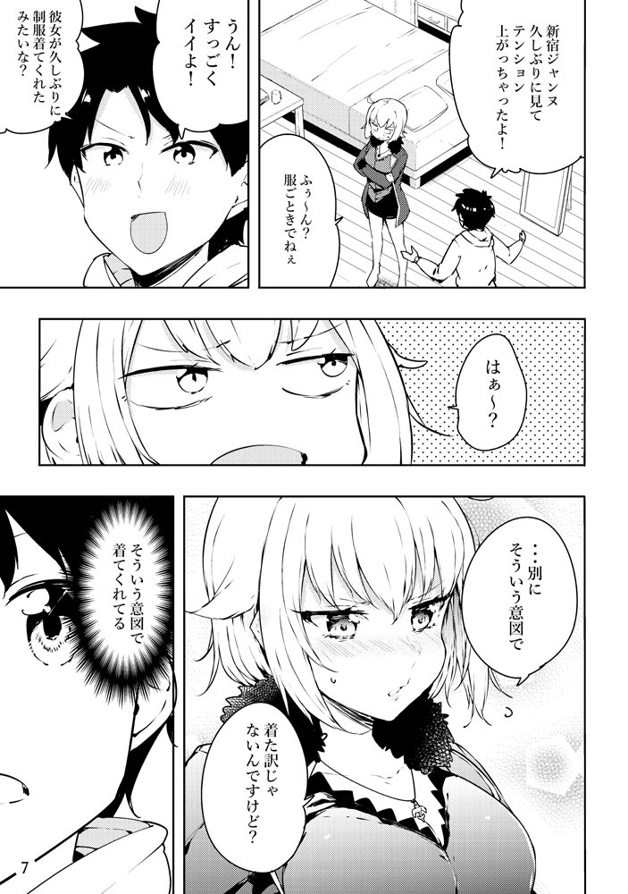 冬コミのジャンヌオルタ同棲本無事入稿できましたー!新宿とかルルハワってくれる漫画です。メロンさんで予約もできますので会場来られない方は是非ー!😩🌪️https://t.co/Yxi9nx4YTO 