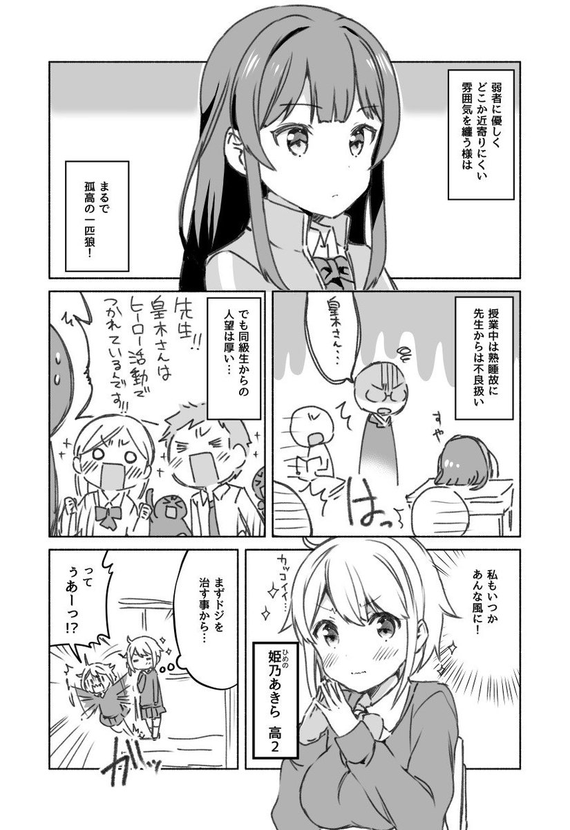 かっこいい系女子に憧れる女子の漫画 