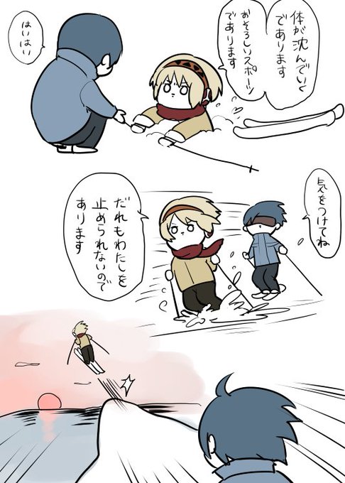 お題箱 スキーしてる主アイ 