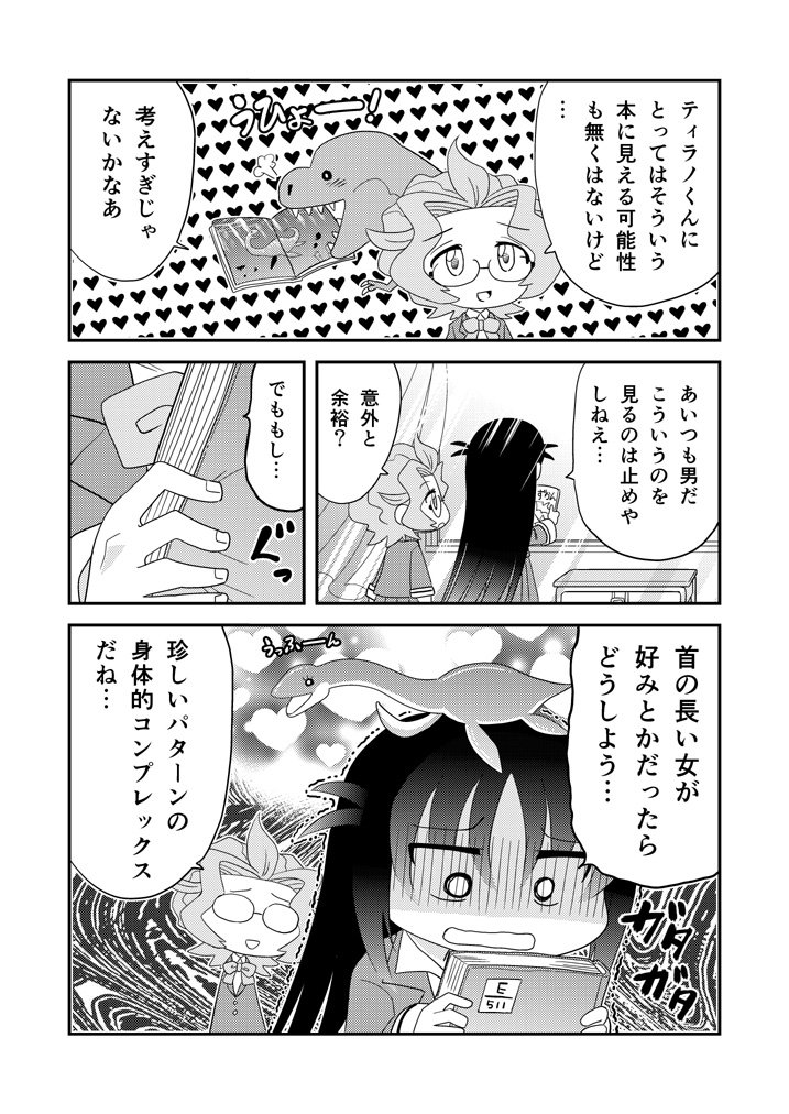 幼なじみがティラノサウルス⑲「ぐらびあ」
ここまでのまとめ→ 