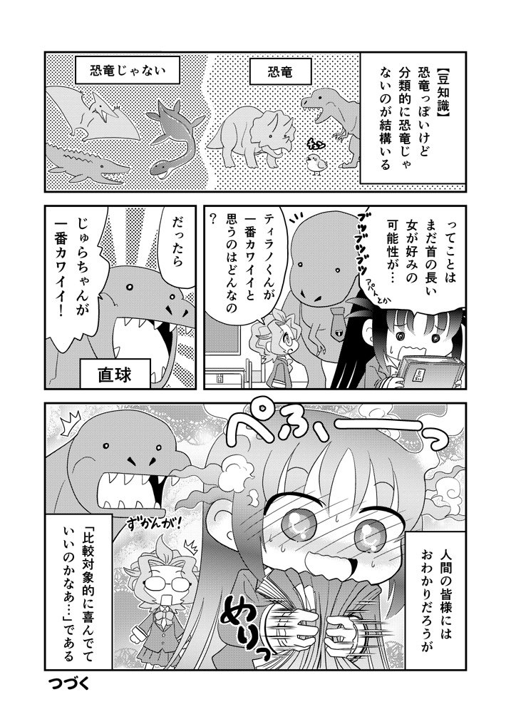 幼なじみがティラノサウルス⑲「ぐらびあ」
ここまでのまとめ→ 