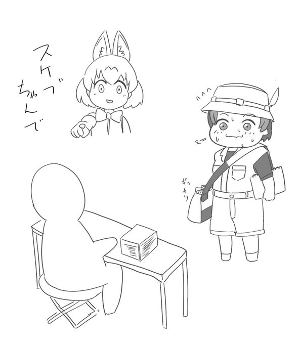 夏コミで絵師さんにスケブを頼むキュルルちゃん
#けものフレンズ 