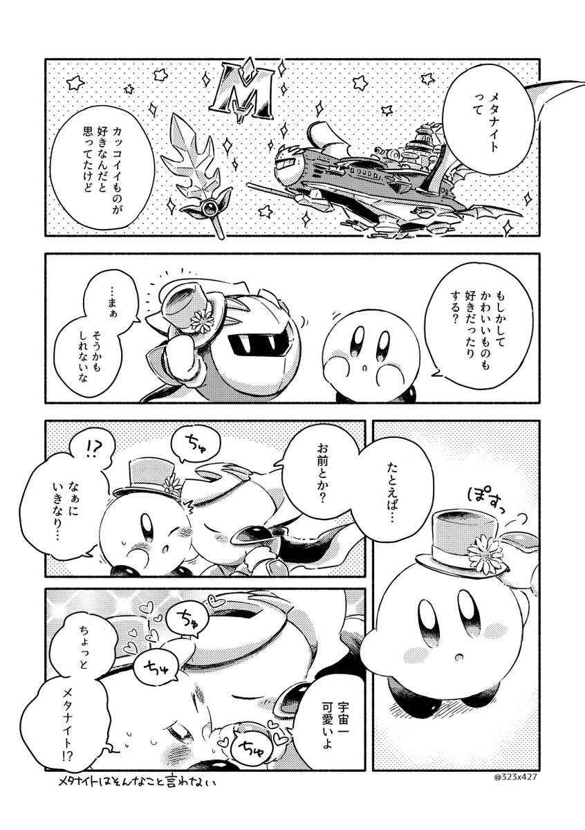111 メタカビ いい夫婦の日