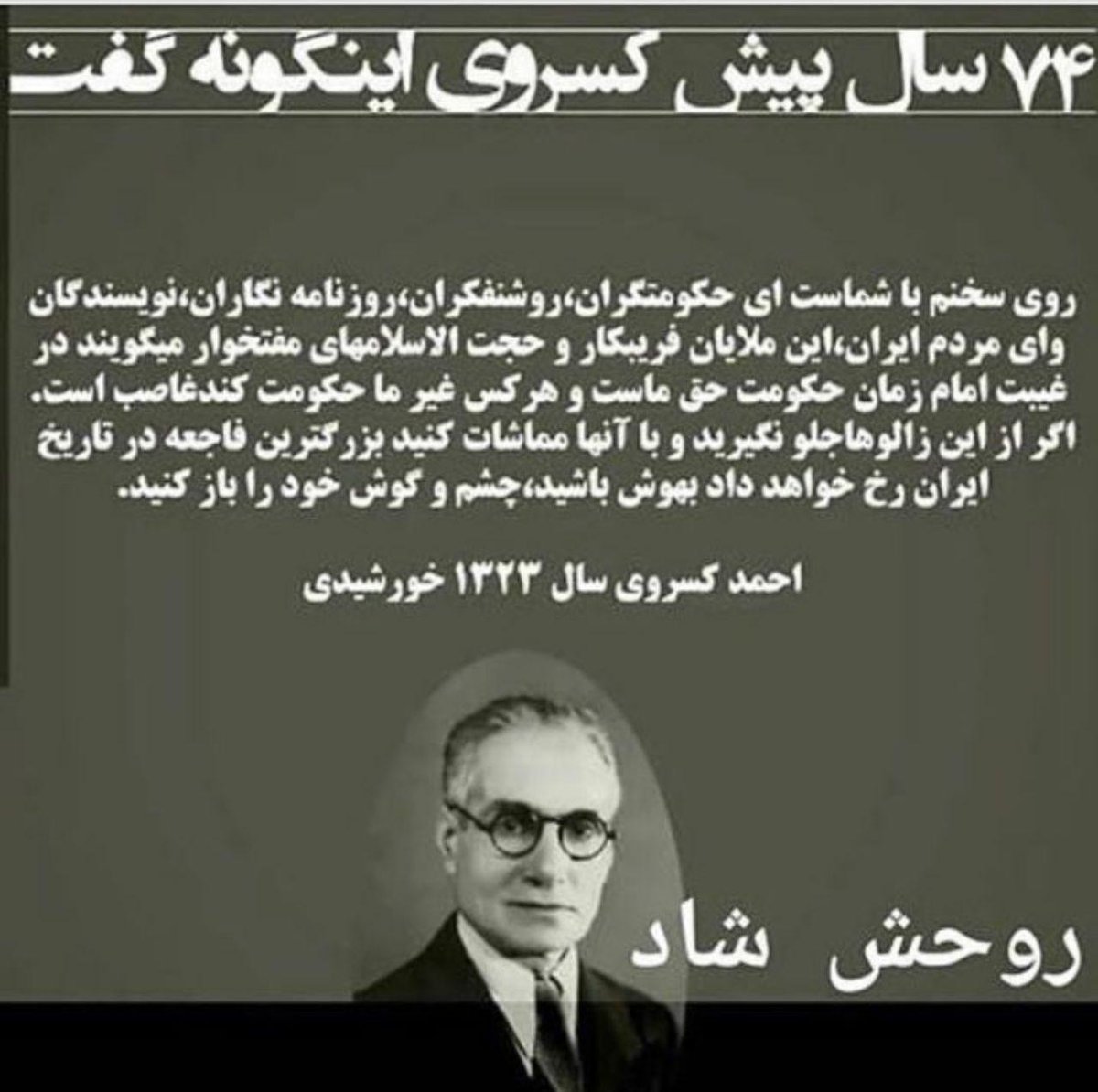 روزی شیخی میان قومی رفت و گفت:
ای مردم، می خواهید به شما احکامی بیاموزم که در دنیا و آخرت سعادتمند شوید!؟ 
آن ها یک صدا گفتند: نه
گویند شیخ به سختی  کنف شد و آن قوم سال ها به خوبی و خوشی در کنار هم زندگی کردند....
#IranRegimeChange 
#VahidSayyadiNasiri 
#رستاخیز_فیروزه_ای