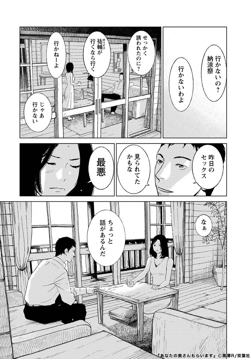 U Next No Twitter あなたの奥さんもらいます 愛しているのは夫だけなのに 夫の命令で隣人と出かけ 誰にも言えない 恋愛ゲーム が始まる U Nextで今すぐ読む T Co Juuzudgm