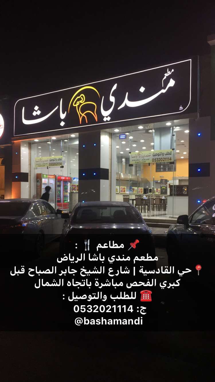 مطاعم الرياض