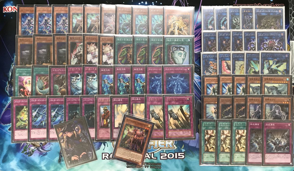 カードラボ八王子店 Na Tviteru 遊戯王 大会情報 本日の遊戯王非公認大会 マッチ戦 新制限 の 優勝は 辻斬り様の オルターガイスト デッキでした コメント まだまだ戦えます おめでとうございます 非公認大会は毎週金曜日の17時から行なっております