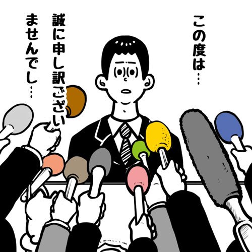 「マスコミ」 