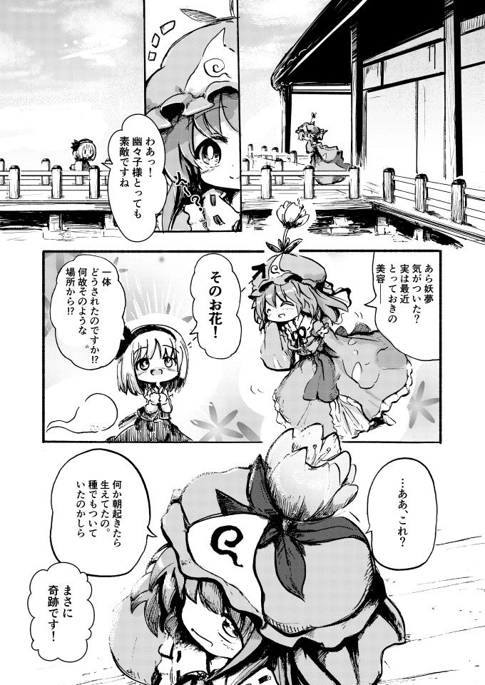 冬コミの東方漫画は妖夢が恐ろしいオバケに殺されそうになるお話。怖い 