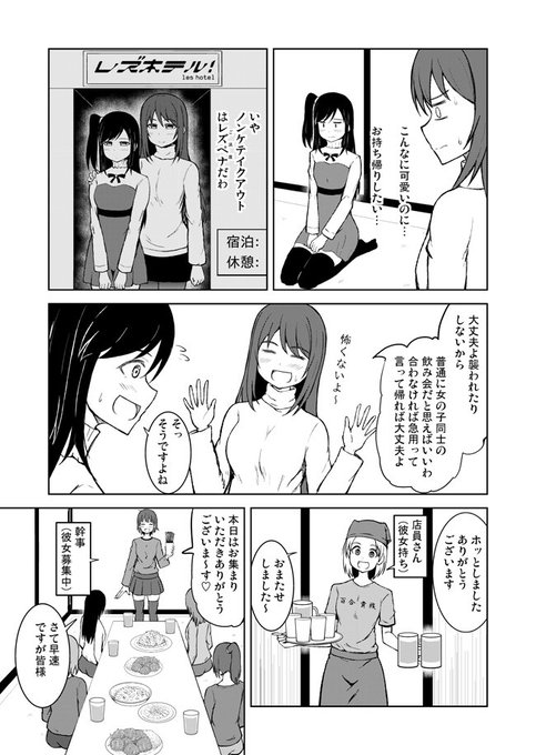【百合漫画】レズ合コンと迷い込んだノンケの娘 その2  #レズバトル #百合 