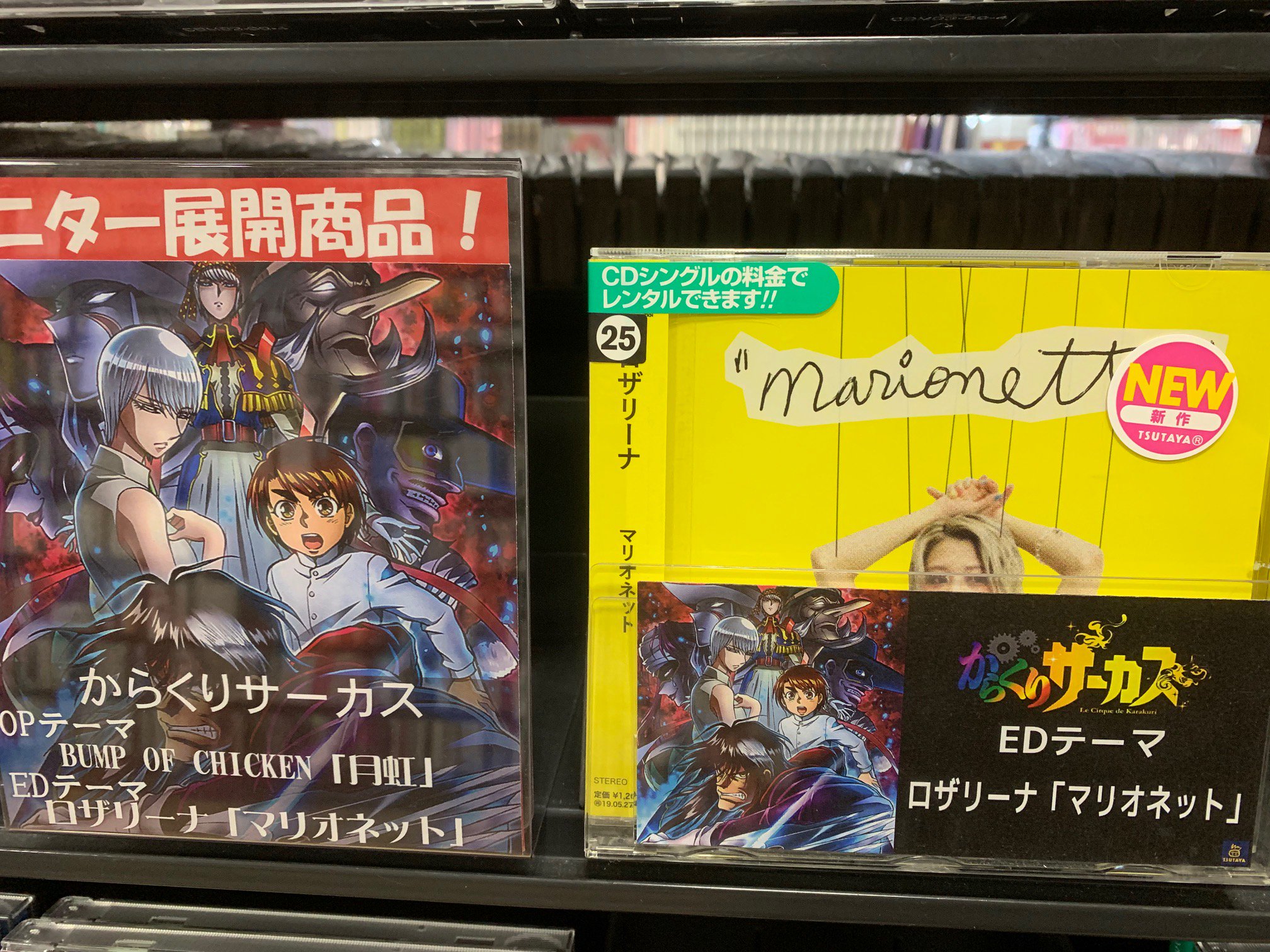 Tsutaya堺南店 No Twitter 引き続きcdレンタル新作情報です アニメ からくりサーカス Ed 機動戦士ガンダムnt 主題歌他レンタル解禁です からくりサーカスは ロザリーナ が担当 ガンダムntは Sawanohiroyukinzk と Lisa の強力タッグとなってい