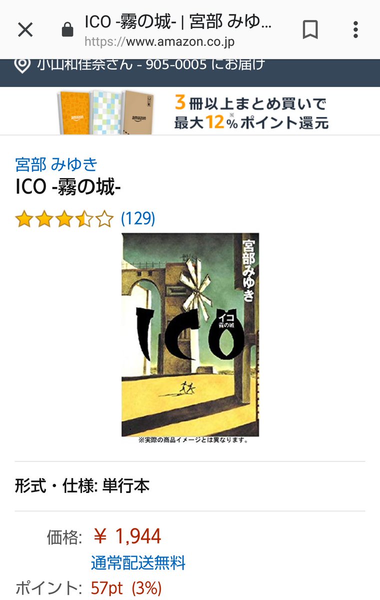 Iano 人食いの大鷲トリコとか ワンダと巨像とかと一緒にicoってやつもよく出てくるんだけど どんな繋がり 小学生のとき地元の図書館に通い詰めて その本自体は読んでないけど表紙は今でも鮮明に覚えてる 宮部みゆきだったことは今気付いたけど