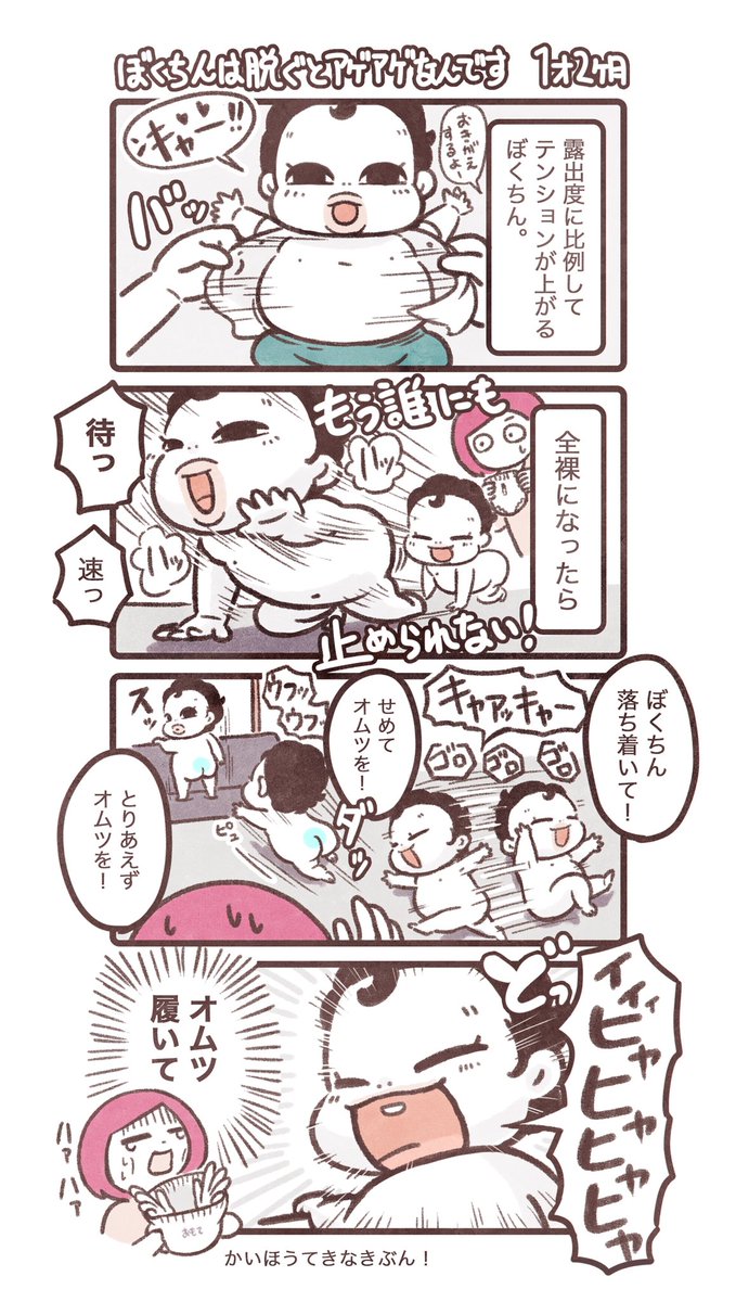 特にオムツを脱がせると、テンションが爆上がりします。 これは赤子あるあるなのか、息子の個性なのか、男児故なのか🧐。 珍しく終始笑顔のぼくちんです。 #育児漫画 #育児日記 #ぼくちん育児漫画