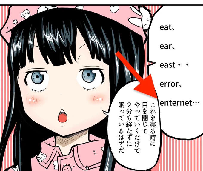 スペルミスったー！
それはそうと本当に、連想式睡眠方法は本当に２分で眠れるのでオススメです！ 