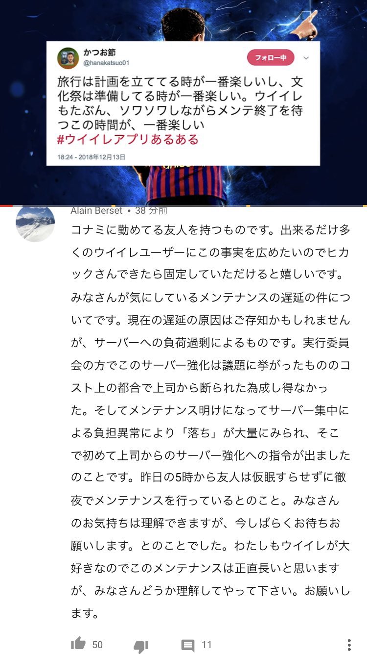 ウイイレメンテナンス Twitter Search Twitter
