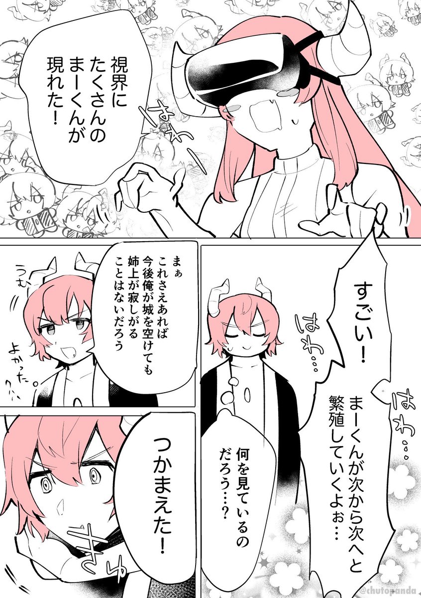 姉弟にVRで遊んでほしいから魔王族姉弟がVRで遊んでるまんが描いた(?) 