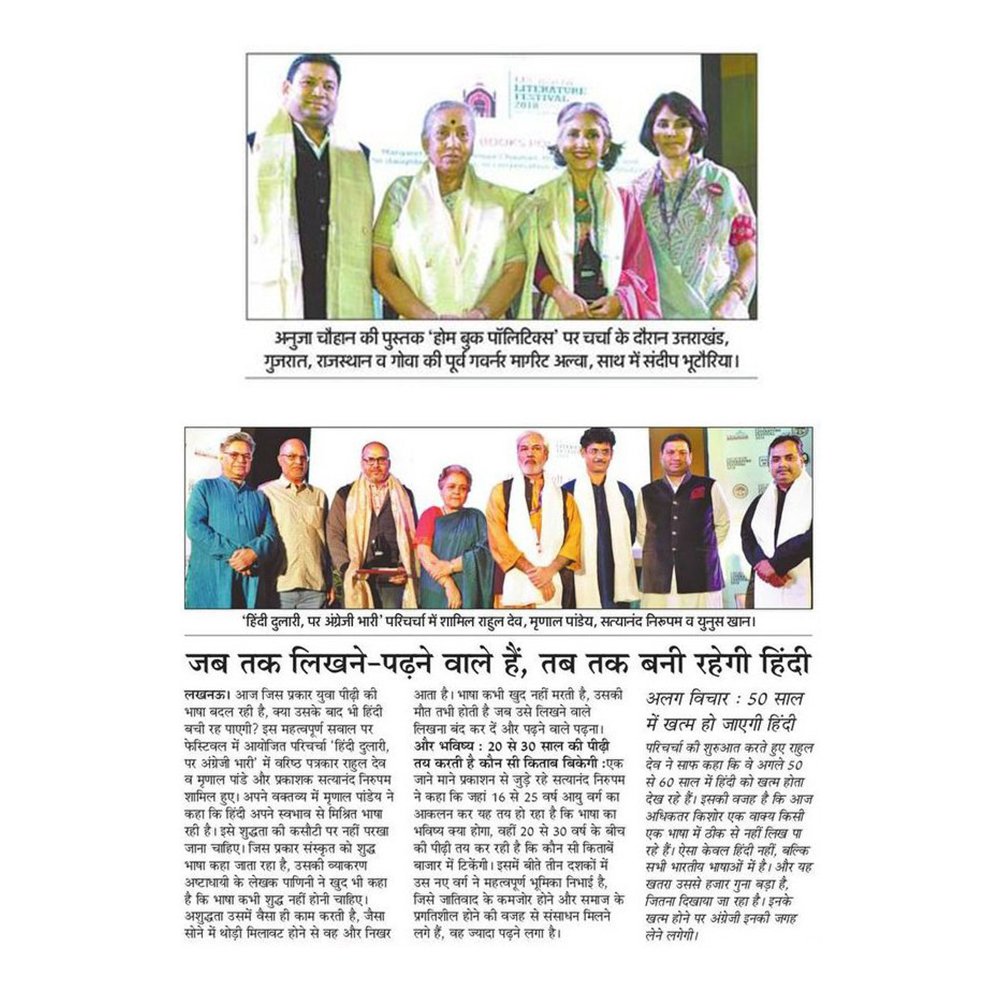 essbeeindia's tweet photo. Press clipping by @AmarUjalaNews featuring Mr. @sundeepbhutoria at the Lucknow Literature Festival. @LkoExpressions #LLF2018 @alva_margaret @anujachauhan https://t.co/EhbgNgu4w4
