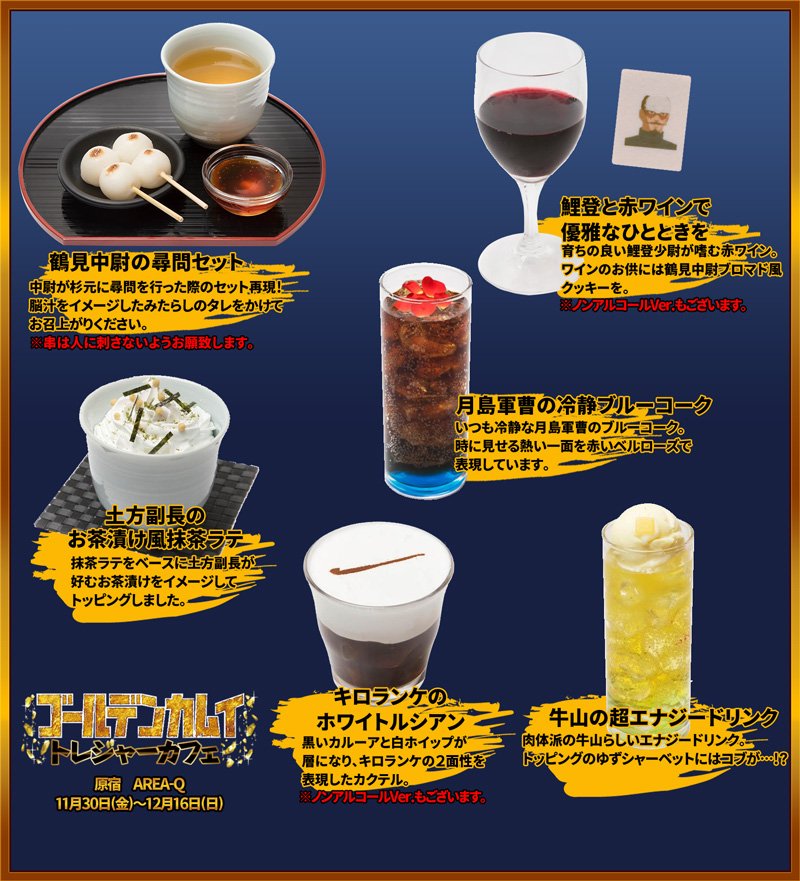 ゴールデンカムイ トレジャーカフェ Goldenkamuycafe Twitter