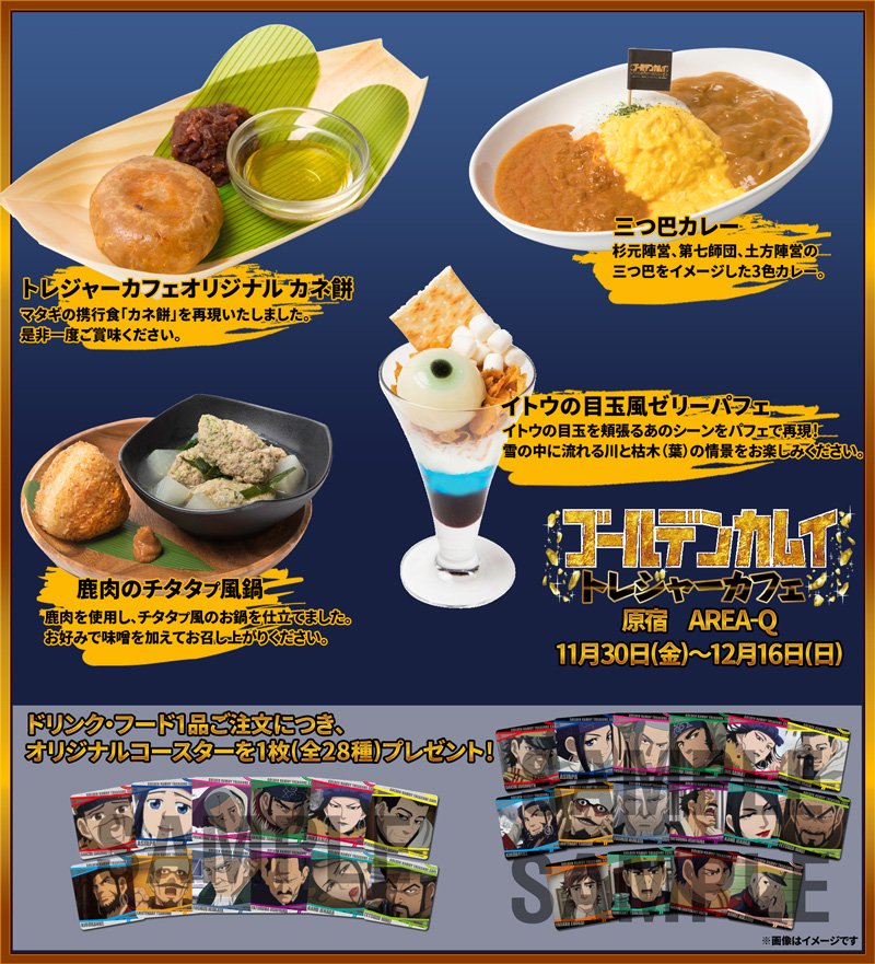 ゴールデンカムイ トレジャーカフェ Goldenkamuycafe Twitter