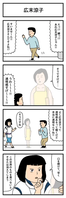 4コマ漫画「広末涼子」  