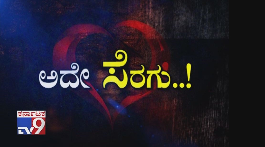 tv9kannada's tweet photo. Don't Miss Warrant `Ade Seragu` at 10.30pm (Promo)
Video Link ►https://t.co/4O0Jk1ZArJ
#Nation #India #LatestNews #TrendingNews #NewsTracker #TV9Live #TV9Kannada #TV9OnlineNews #KannadaOnlineNews #KannadaLiveNews #News #Videos #warrantpromo https://t.co/9j1RslnT40