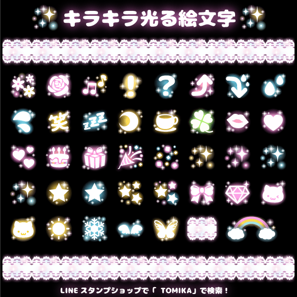 O Xrhsths イラストメモ Lineスタンプ販売中 Sto Twitter キラキラ光る絵文字 が発売開始しました 明るい色の吹き出し内で使うとふんわり光り 暗い色の吹き出し内で使うと豪華に光り輝きます キラキラ光る絵文字 T Co Jrbndj0mie Line Line絵文字