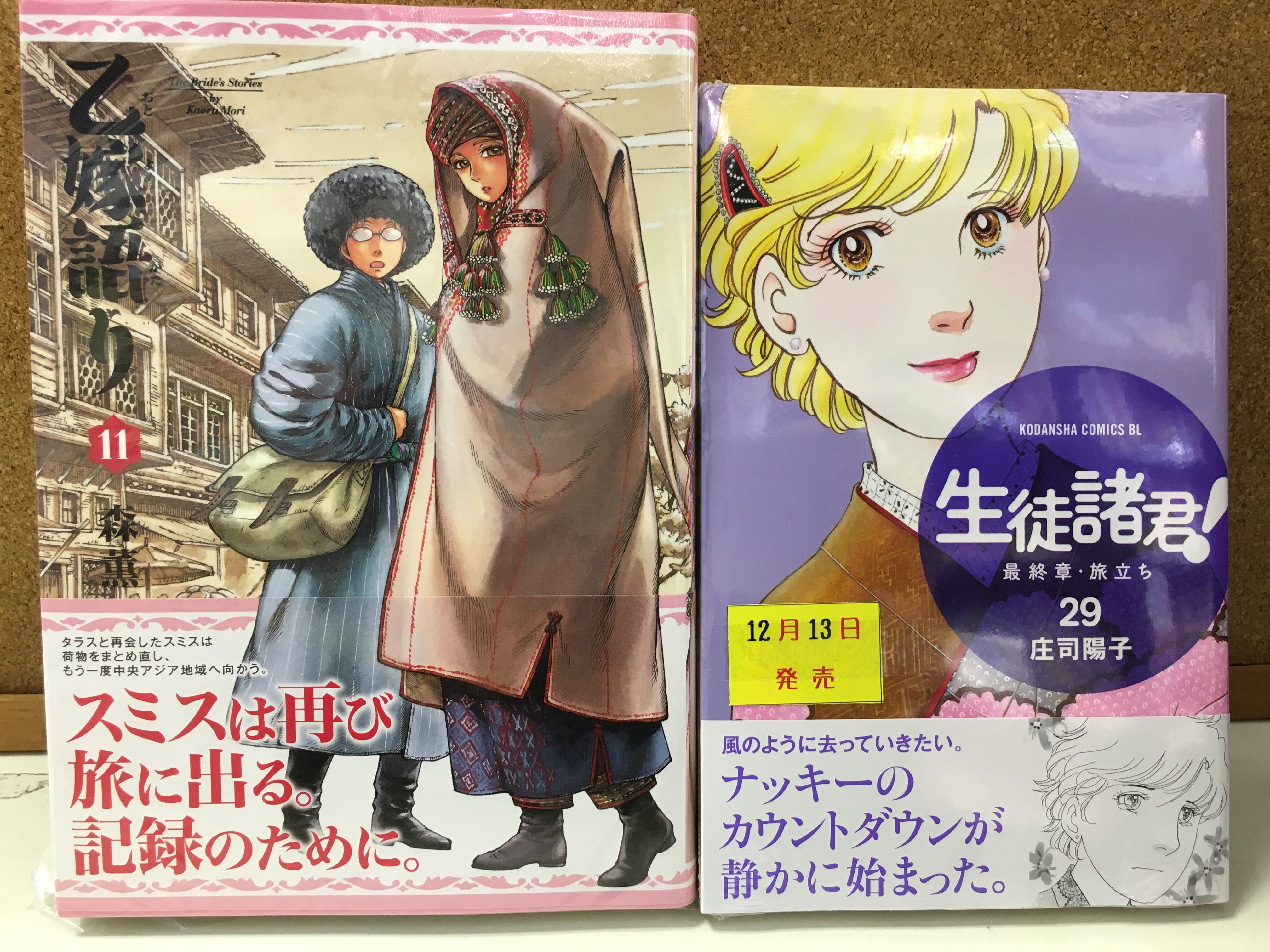 טוויטר ときわ書房志津st店コミック担当 בטוויטר 新刊情報3 乙嫁語り 11巻 生徒諸君 最終章旅立ち 29巻 実写化本日ロードショー 春待つ僕ら 11巻 Pとjk 13巻 当店スタッフオススメコミック ちひろさん 9巻 おやすみカラスまた来てね 3巻