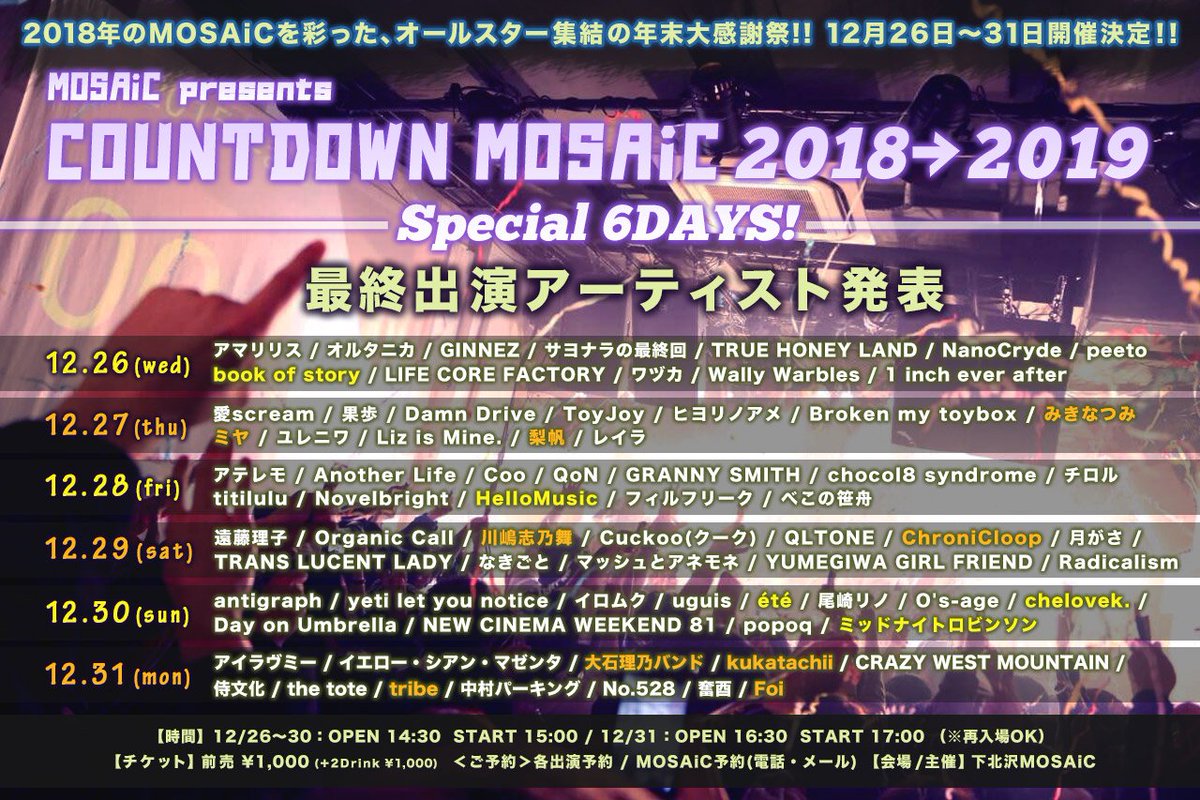 スタジオミュージアム新宿店 On Twitter 今年の年末26日から31日は